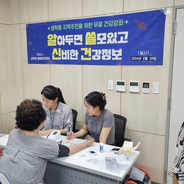 연수구 청학동 행정복지센터동장 장희경는 20일 동 행정복지센터 2층에서 인천의료원 이동건강강좌 알아두면 쓸모 있고 신기한 건강 정보라는 주제로 무료 건강강좌 알쓸신건을 진행했다